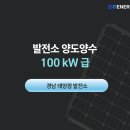 에스엠 태양광발전소 이미지