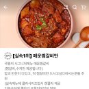 국민매운찜갈비 연산점 이미지