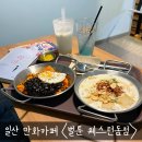 벌툰웨스턴돔점