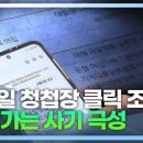 모바일 청첩장 사기 피싱 기승 이미지