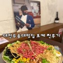 대전우송대맛집 대동역 포케프렌즈 한정 100그릇