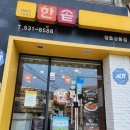 한솥도시락정읍상동점 네이버블로그