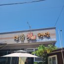 인휴횟집