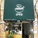 금복칠