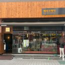 경기도 수원시 팔달구 매산로 | [수원/팔달구/수원역/술집] 분위기 좋은 술집 데이트코스 추천😻 매산로맨틱