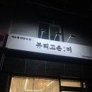 뷰티고은미