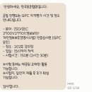 제정약국 | KSA ISO/IEC 27001/27701 인증 심사원 교육 및 시험 후기(GPC 승인)