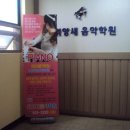 휘앙새음악학원