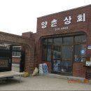 양촌상회 이미지