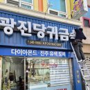 엘뤼프창원지사 | 디자인퍼휴먼, 엘뤼프 창원지사 기존 아크릴문자 철거...설치 및 광진당 SMPS 교체까지 완벽 시공 후기