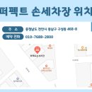 퍼팩트 손세차장 이미지