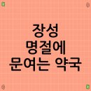 장성건강약국 이미지