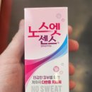 크리스탈약국 | 데오드란트 추천👍 크리스탈데오드란트 롤온, 드리클로액, 노스엣센스액 비교후기✔️