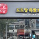 도도랑족발 이미지