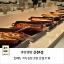 쿠우쿠우춘천점 | 춘천뷔페｜쿠우쿠우 춘천점｜신메뉴 가득 춘천초밥 맛집 뷔페