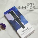 롤리오 헤어매직 볼륨브러쉬 영양 헤어브러쉬 후기