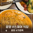 서가앤쿡 | 광양 엘에프식당 서가앤쿡 비추메뉴, 내돈내산 후기