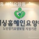 동하씨티주상복합(동하시티) | 시흥요양원 너싱홈 혜인요양원 요양원선택 시 고려해야 할 환경·식사·프로그램