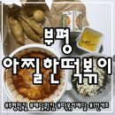 아찔한 떡볶이 이미지