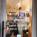 서울초밥 당산점 | 당산역 초밥 맛집 서울초밥 당산점에서 만난 숙성회 모둠찌라시 가성비 초밥 대왕 후토마끼 후기
