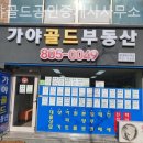 해운대골드공인중개사사무소 이미지