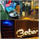 베베르(BEBER) | 학동사거리맛집 베베르 새벽 늦게까지 하는 청담퓨전요리