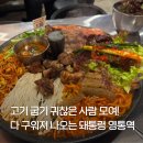 CU영통호원점 | 영통역 삼겹살 맛집 추천! 다 구워져 나오는 '돼통령' 영통역점