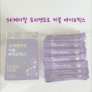 SK케미칼 프리앤프로더블바이오틱스 가성비 유산균으로 장건강 챙기기