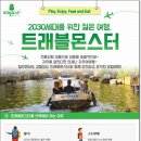 몬스터트래블 이미지