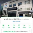 보쉬자동차공업사 이미지
