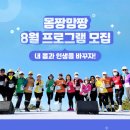 내 몸과 인생을 바꾸는 몸짱맘짱 프로그램 모집 이미지