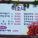 [덕진동] 미소네집 - 매운 갈비찜 ^^ 이미지