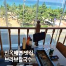 대박감자전 옥수수 | 안목해변맛집 오션뷰 반려동물 동반 가능한 브라보칼국수 30CM 옥수수 감자전 후기