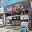 쌍둥이숯불두마리치킨사상점 이미지