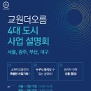 교원 더오름