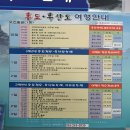 포항 출발 여행, 셀파리무진투어의 홍도&amp;흑산도 1박2일 여행기
