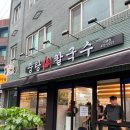 중랑뼈칼국수 네이버블로그