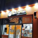 할머니가래떡볶이 동탄목동점