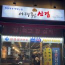 이태원삼겹 이미지