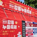 권오복분틀메밀국수 | 2025 강릉누들축제 먹거리 방문후기