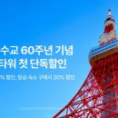 수교