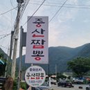 중산짬뽕 이미지