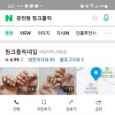 핑크홀릭네일 이미지