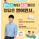 비앤아이(B&I) | 상현동 B&amp;I영어학원 11월 스페셜 세미나 후기