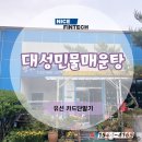 대성민물매운탕 이미지
