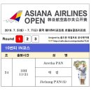 아시아나항공 오픈 - 1R 조편성 이미지