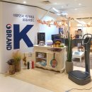 [에프에이 모스트_매장운영] 아임쇼핑 대한민국 국가대표 공동브랜드 &#39;BRAND K&#39; 2기 신상품 입점