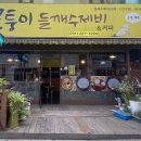 모퉁이들깨수제비 이미지