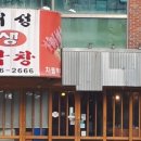 대성막창 이미지
