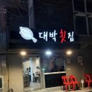 대박횟집 | [부산 금정구 / 부산대] 부산대 접근성 좋은 횟집 “ 대박횟집” 내돈내산 솔직후기 !